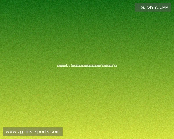 美国大联盟（MLS）宣布将为世界杯冠亚军决赛提供史无前例的“元宇宙第二现场”直播